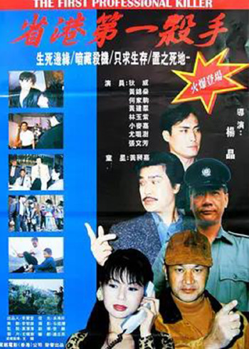 省香港第一杀手