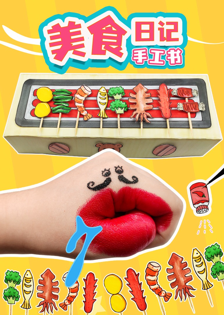 美食日语记手工书