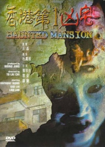 香香港第一凶宅