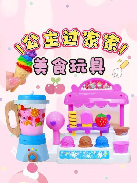 公主过家家美食玩具