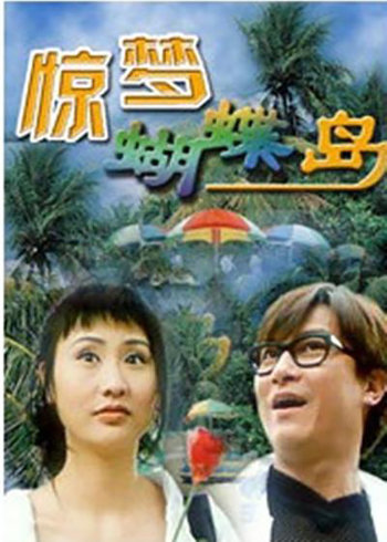 找错对象嫁错郎