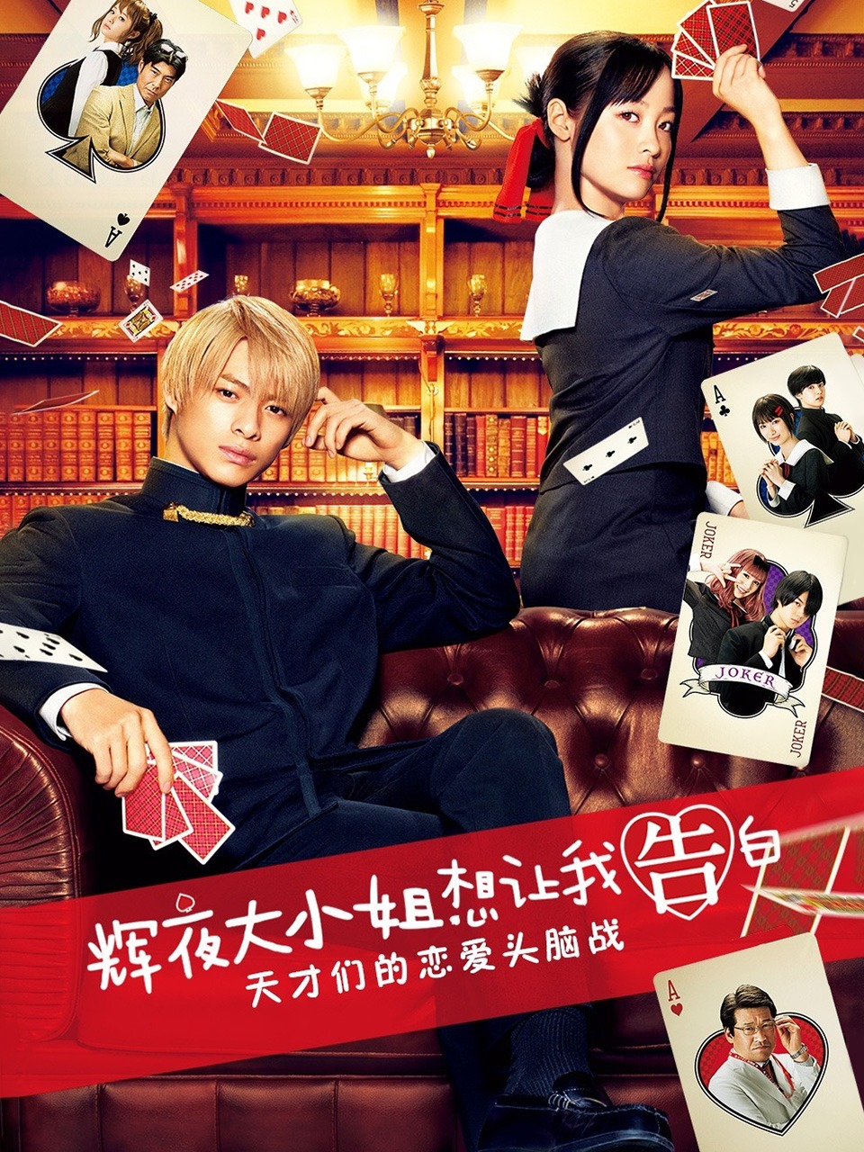 辉夜大小姐想让我告白天才们的恋爱头脑战