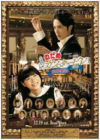 交响情人梦最终乐章(前篇)