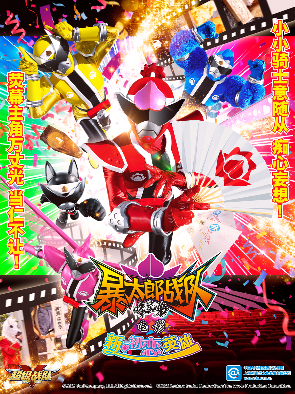 暴太郎战队咚兄弟电影新初恋英语雄
