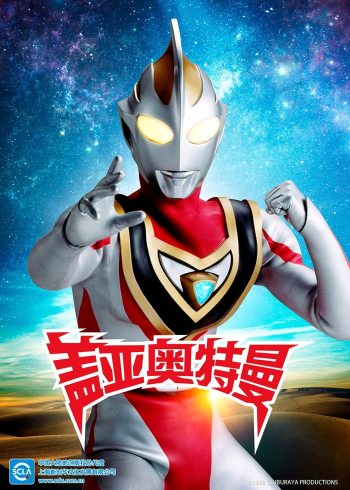 盖亚奥特曼[普通话版]