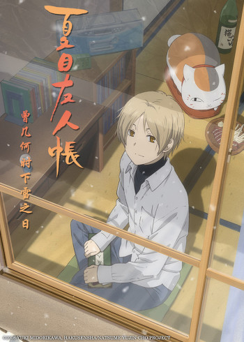 夏目友人帐曾几何时下雪之日语