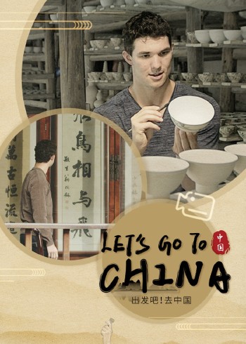 出发吧！去大陆