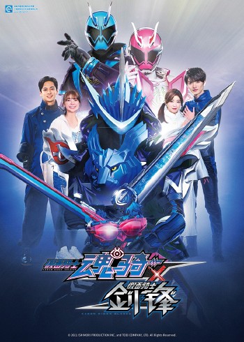 假面骑士圣刃魂骑x剑锋[日语语版]