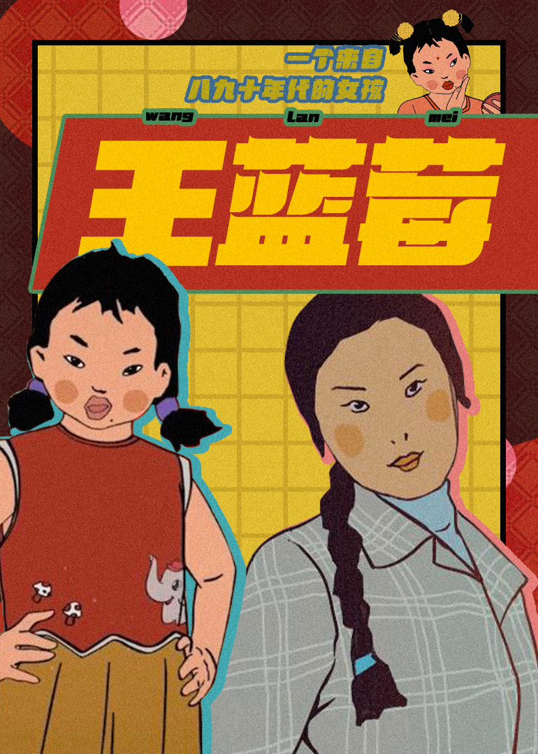 王蓝莓的生活日语常