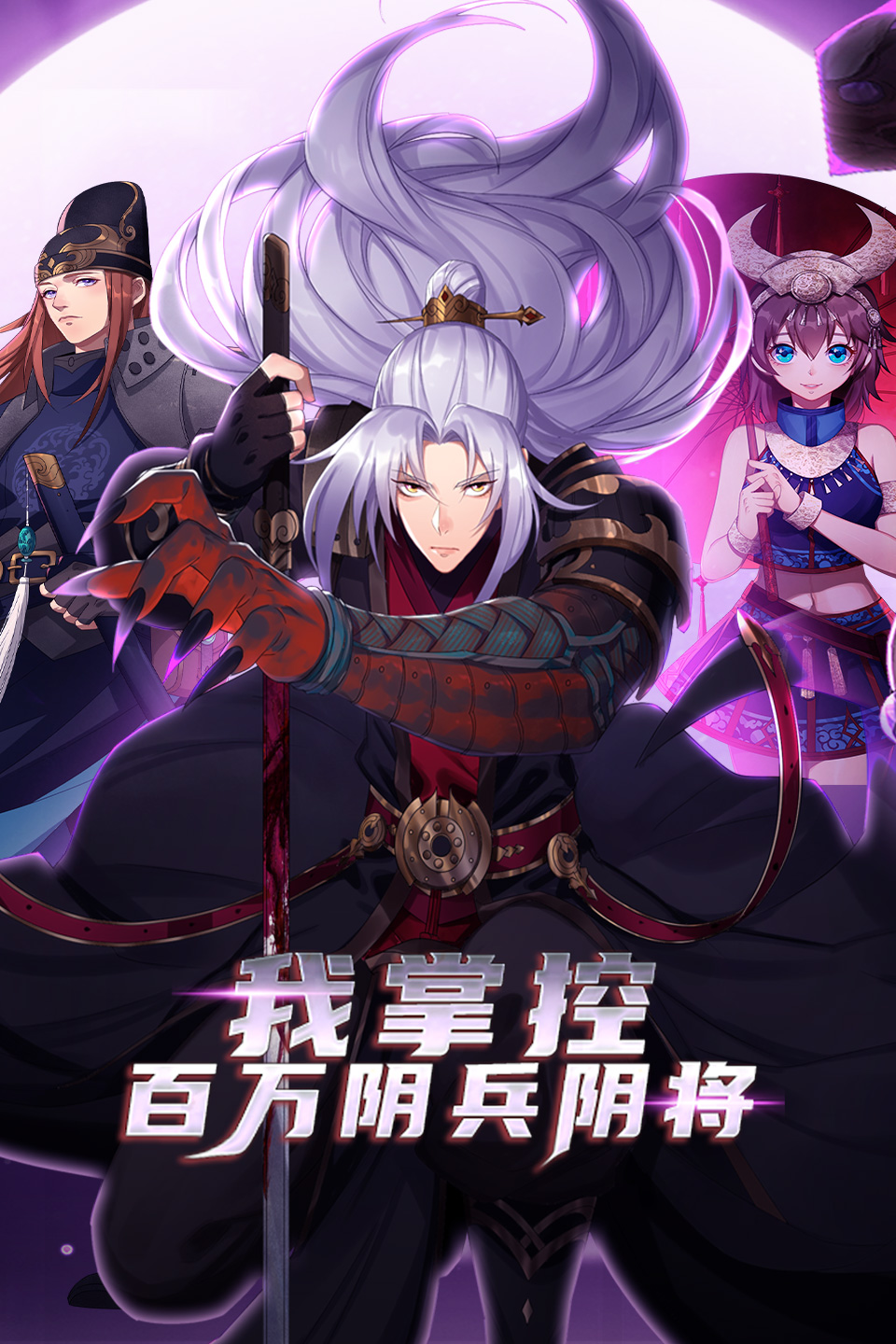 我掌控百万阴兵阴将