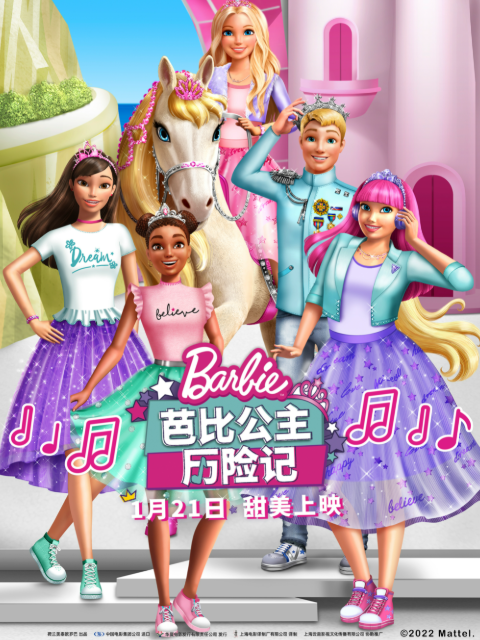 芭比公主历险记国语配音