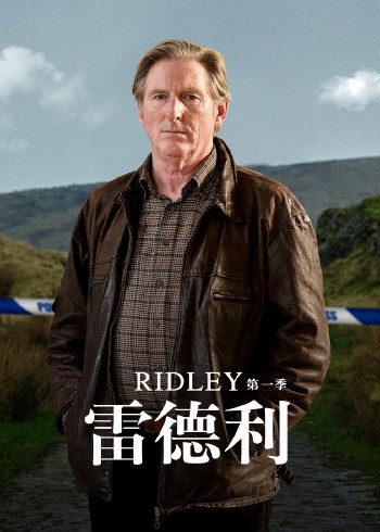 雷德利第1季