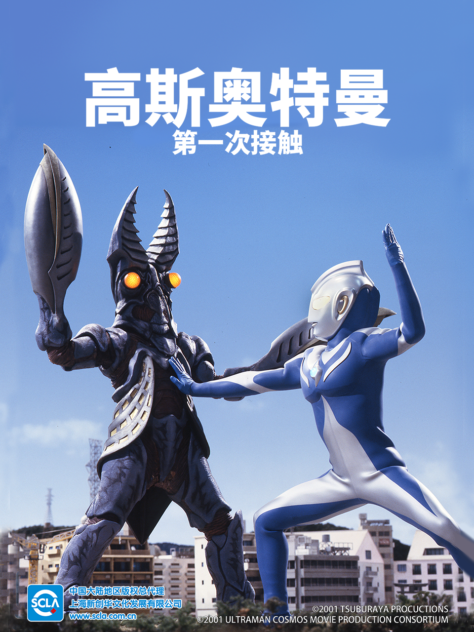 高斯奥特曼剧场版第一次接触