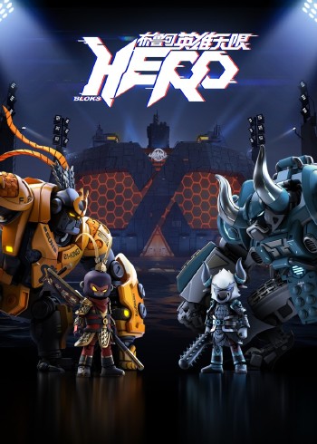 布鲁可英语雄无限