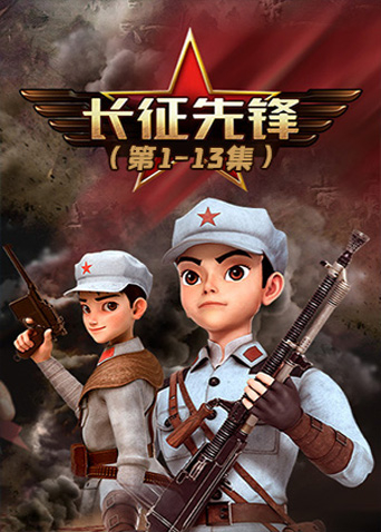 长征先锋1