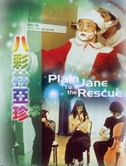 八彩林亚珍（粤语）