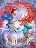 阴阳师0（普通话）
