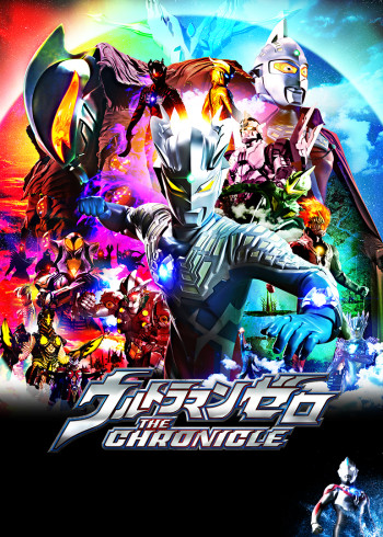 赛罗奥特曼英语雄传[日语语版]