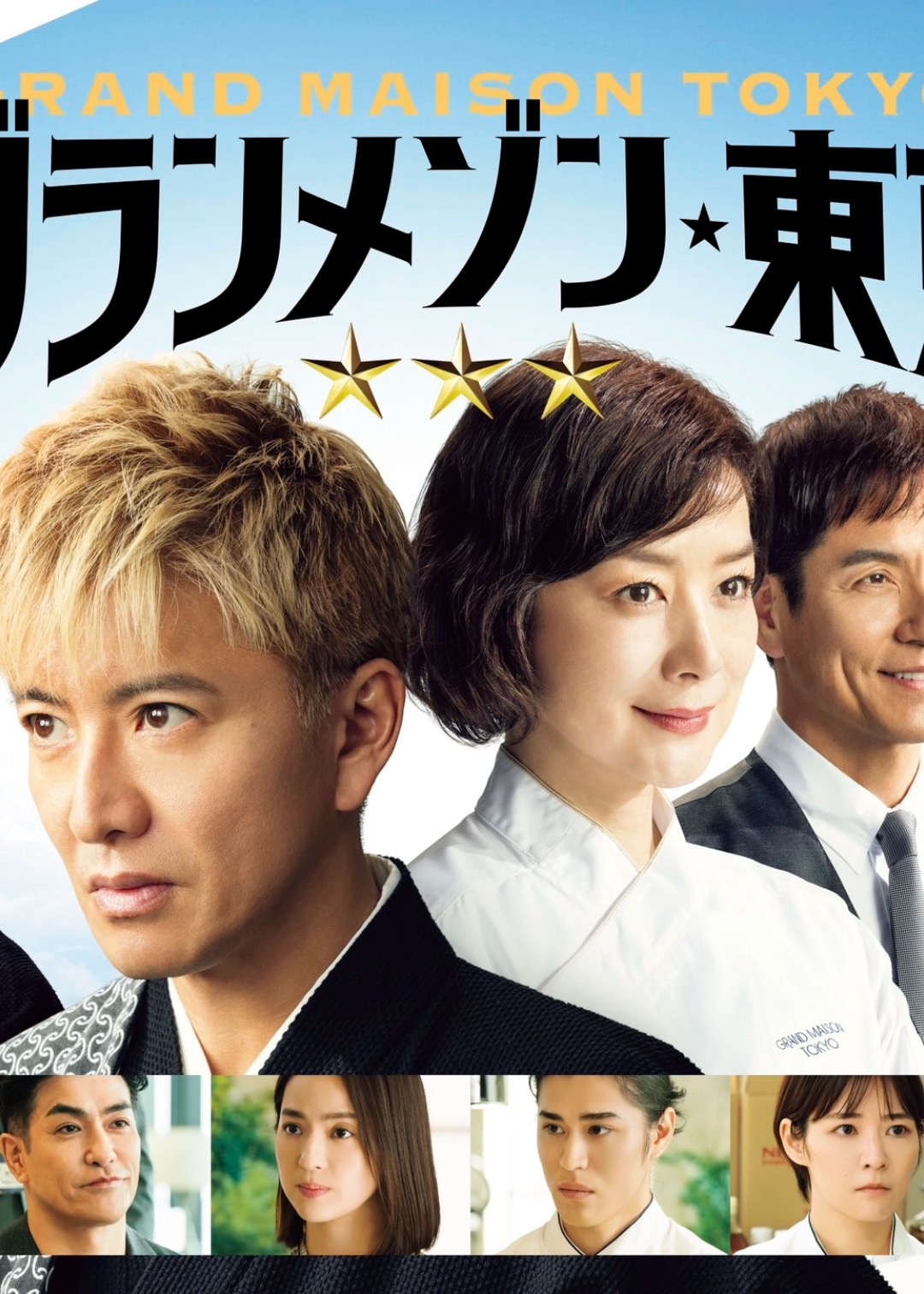 东京大饭店特别篇