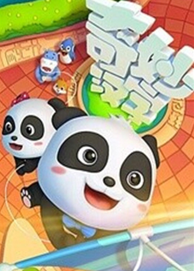 宝宝巴士之奇妙汉字第1季