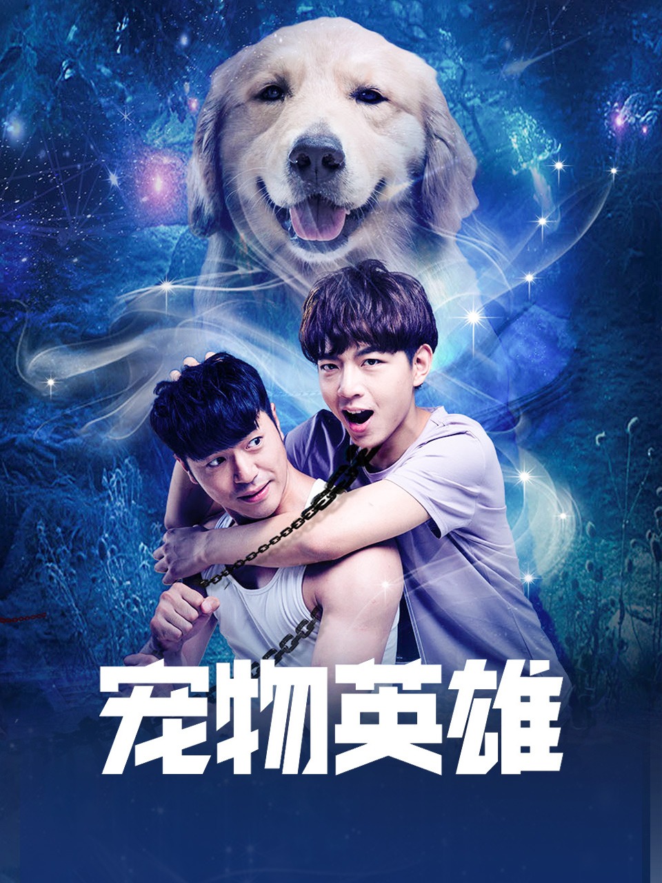 宠物英语雄