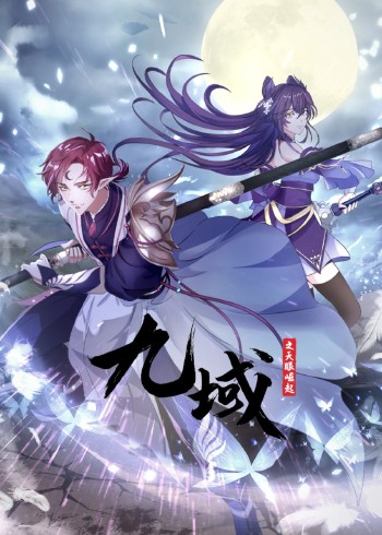 九域之天眼崛起动态漫