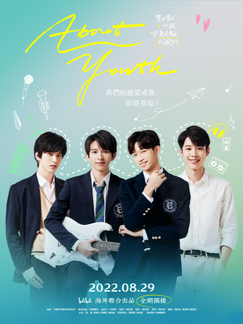 AboutYouth默默的我，不默默的我們