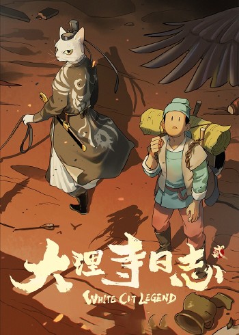 大理寺日语志第2季