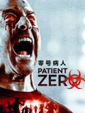 零号病人（普通话）