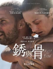 锈与骨（普通话）