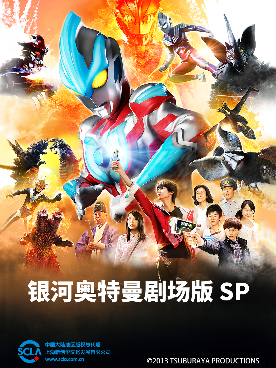 银河奥特曼剧场版SP怪兽争夺战