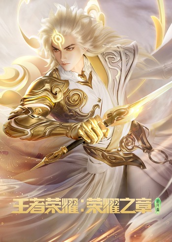 王者荣耀荣耀之章碎月篇