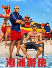海滩救护队（普通话）