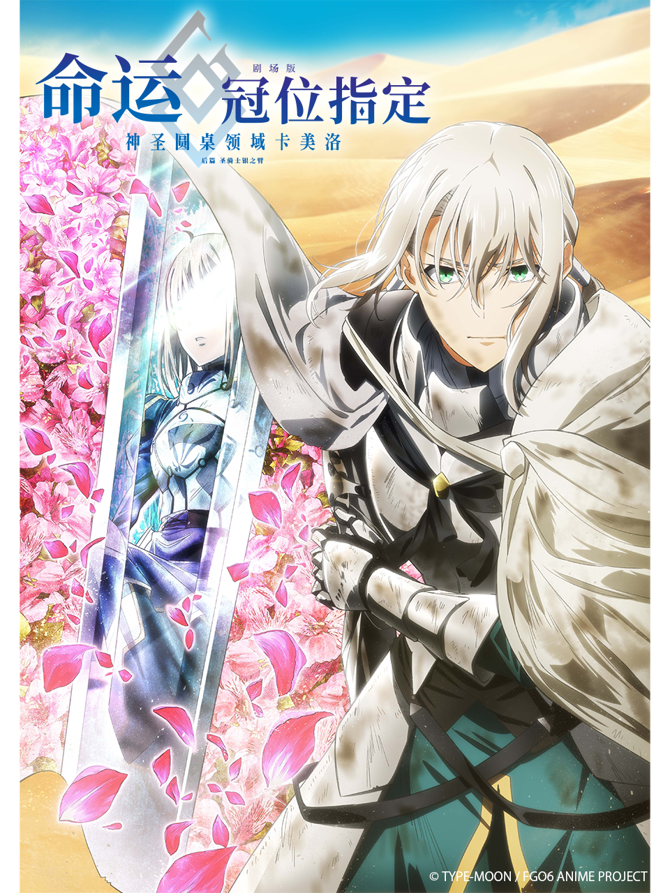 命运冠位指定神圣圆桌领域卡美洛后篇圣骑士银之臂