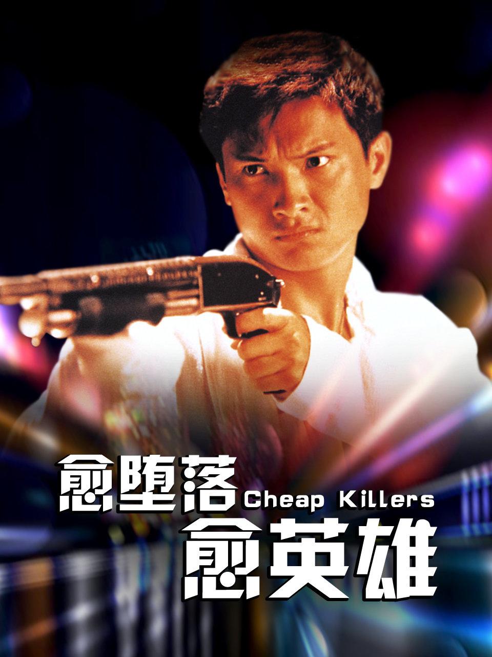 愈堕落愈英语雄