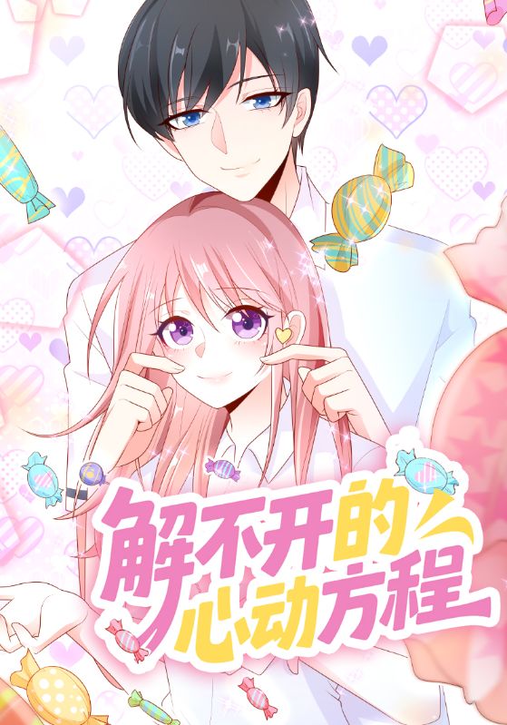 她的微笑像颗糖1