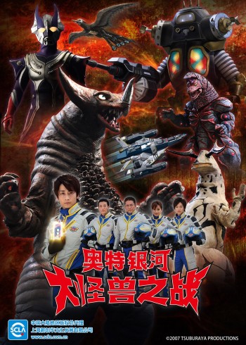 奥特银河大怪兽之战[普通话版]