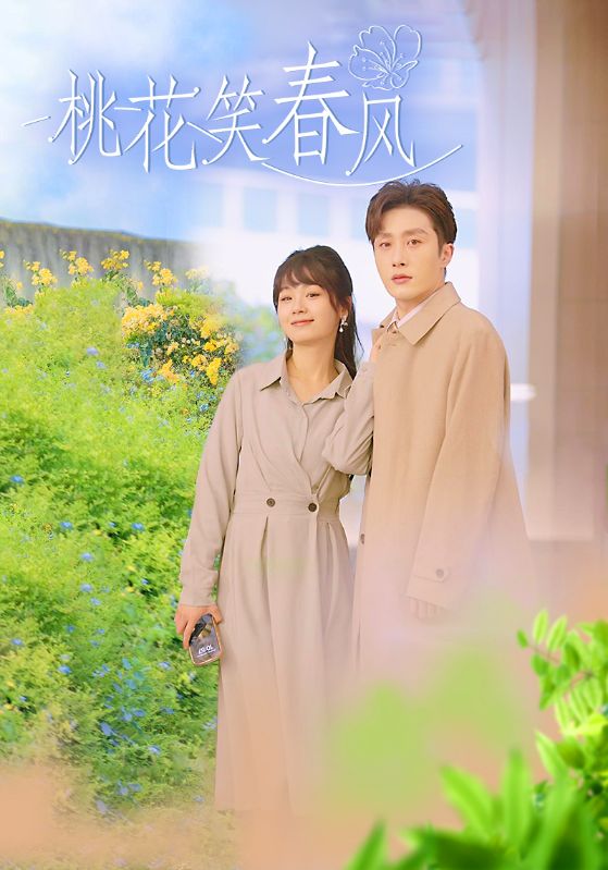 爱意随风起/总裁和千金，隐藏身份闪婚了/少爷和千金，隐藏身份闪婚了