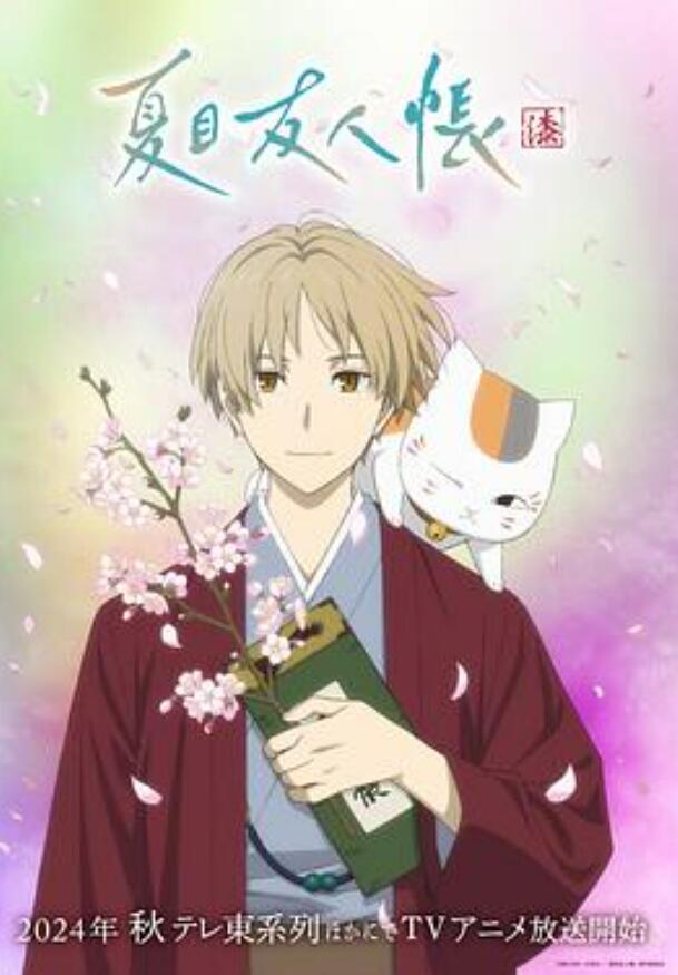 夏目友人帐第7季