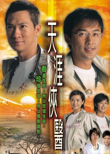 天涯侠医[普通话版]