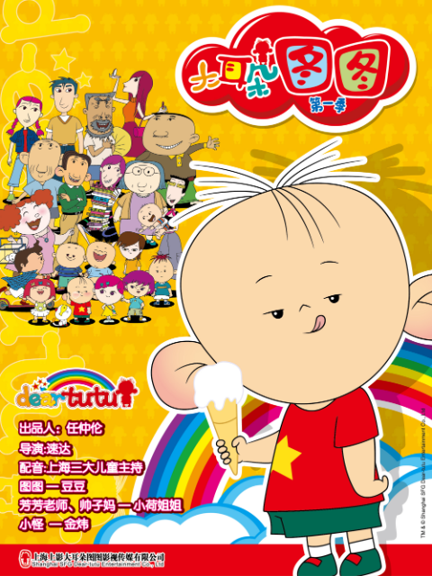 大耳朵图图第1季