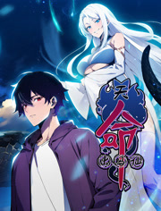 天命出马仙动态漫画