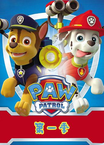 汪汪队立大功第1季