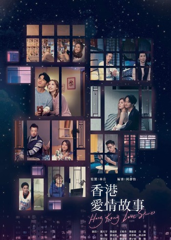 香香港爱情故事[普通话版]