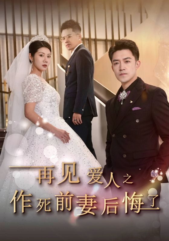 重活一世，总裁老公杀疯了