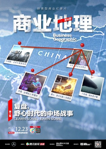 商业地理第4季