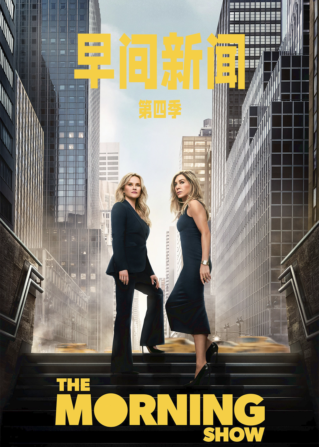 早间新闻第4季