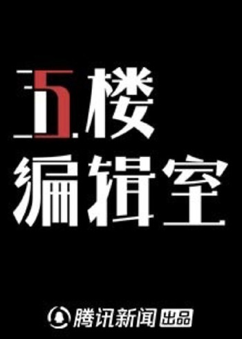 5楼编辑室第1季