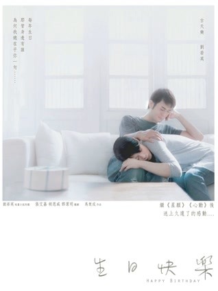 生日语快乐（粤语）
