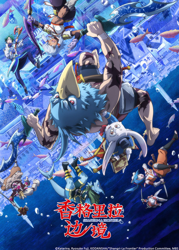 香格里拉边境第2季